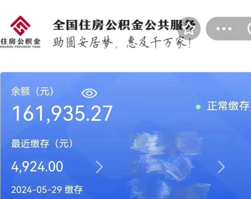 开原名下有房如何提取公积金（名下有房提取公积金的流程）